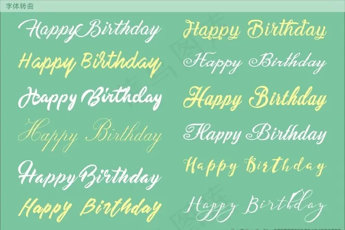 生日快乐英文字体设计图片cdr矢量模版下载