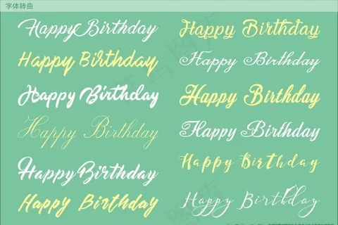 生日快乐英文字体设计图片