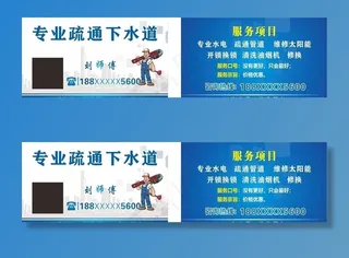 修下水道名片图片
