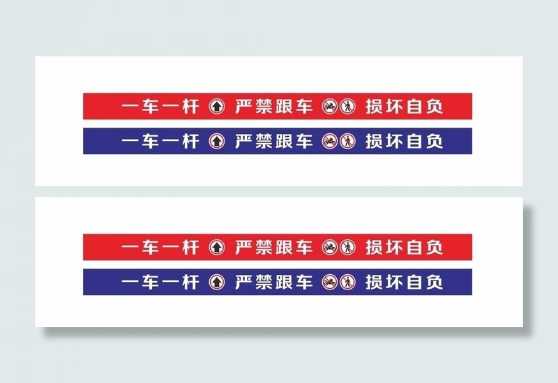一车一杆图片cdr矢量模版下载