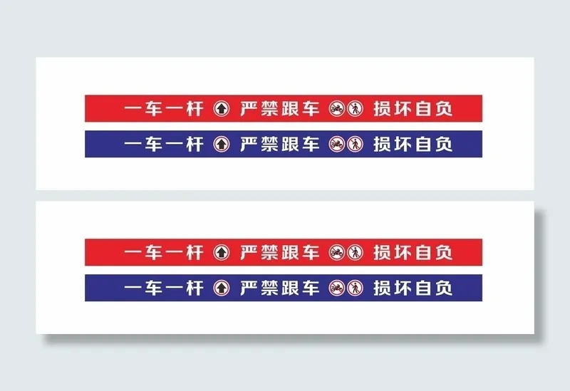一车一杆图片cdr矢量模版下载