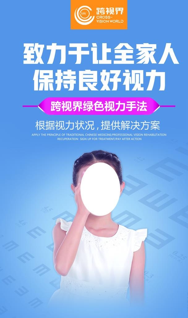 跨视界爱眼中心海报图片