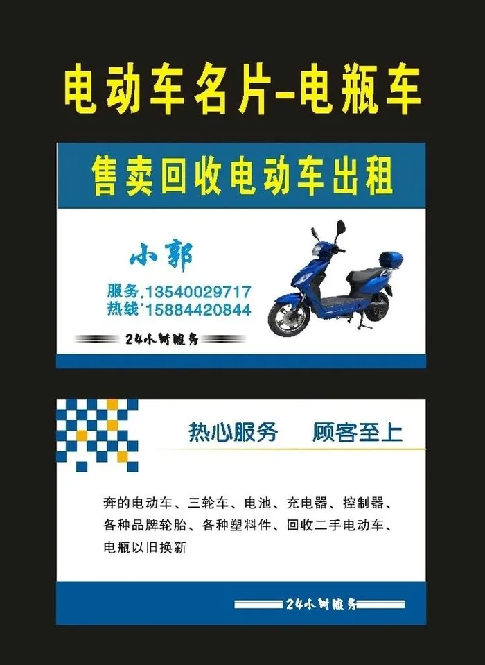 电瓶车2007电动车名片图片cdr矢量模版下载