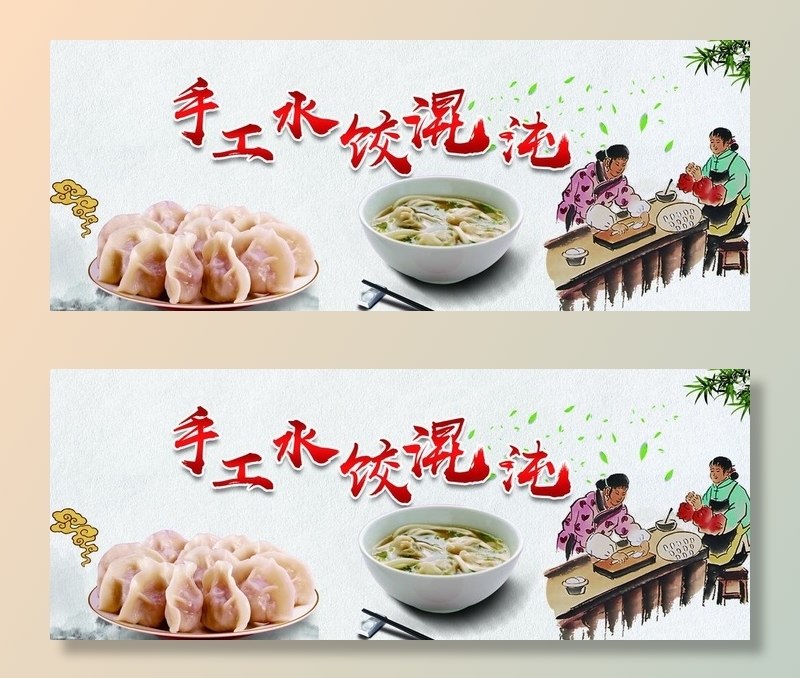 水饺馄饨海报图片(11509x4819)psd模版下载