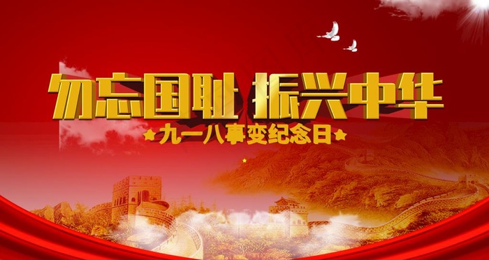 振兴中华图片(4724x2657)psd模版下载