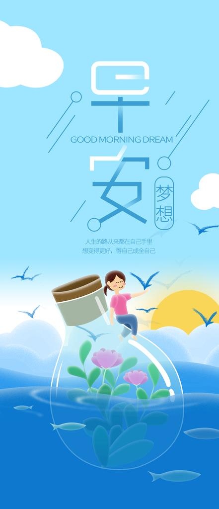 早安海报图片(1125x2436)psd模版下载