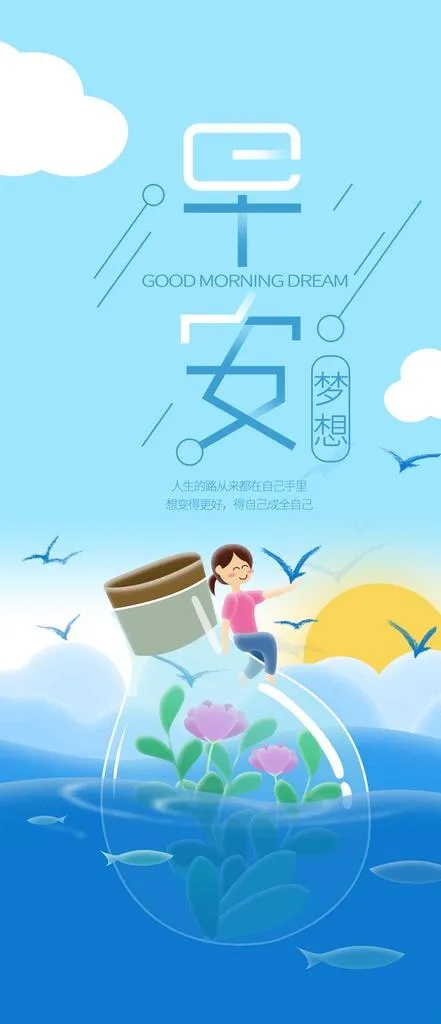 早安海报图片(1125x2436)psd模版下载