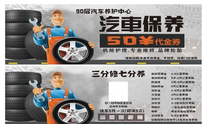 汽修代金券 洗车券图片psd模版下载