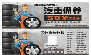 汽修代金券 洗车券图片
