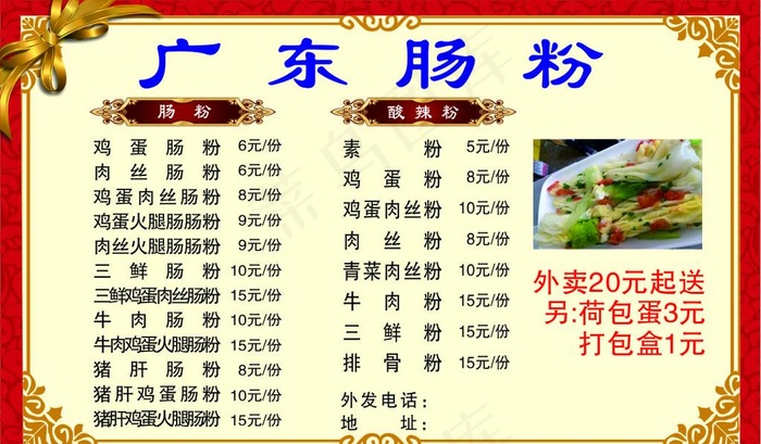 广东肠粉 名片图片cdr矢量模版下载