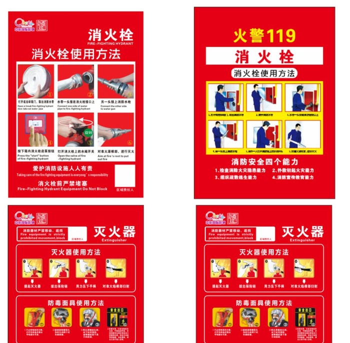 消火栓 灭火器图片cdr矢量模版下载