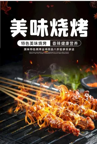 烧烤图片