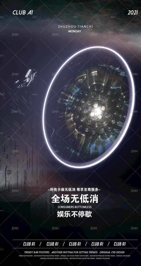 酒吧图无低消宣传图片