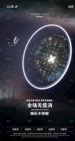 酒吧图无低消宣传图片