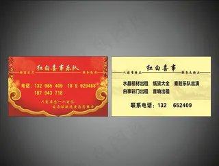 红白喜事名片图片