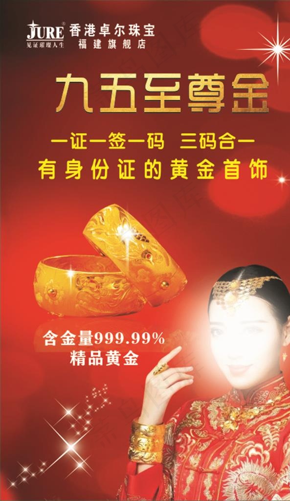 珠宝广告图片cdr矢量模版下载