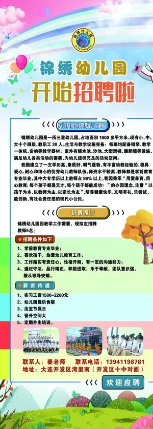 幼儿园招聘图片 幼儿园招聘图片