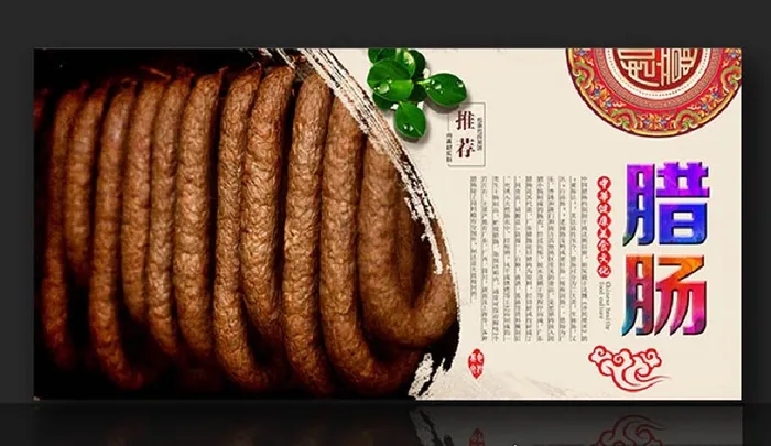 灌肠 火腿图片(4961x2480)psd模版下载