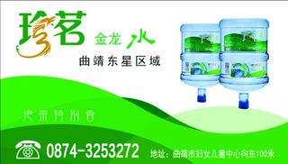 云南珍茗桶装水名片图片