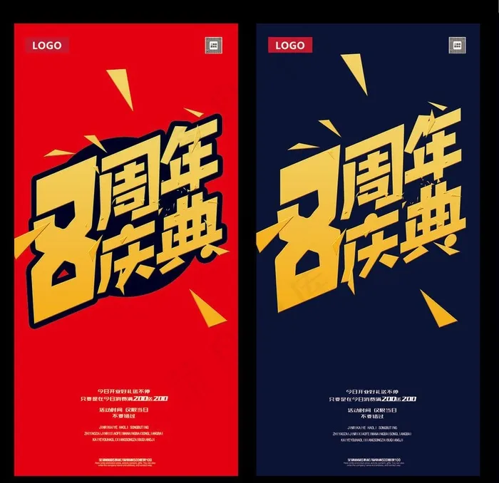 8周年庆图片psd模版下载