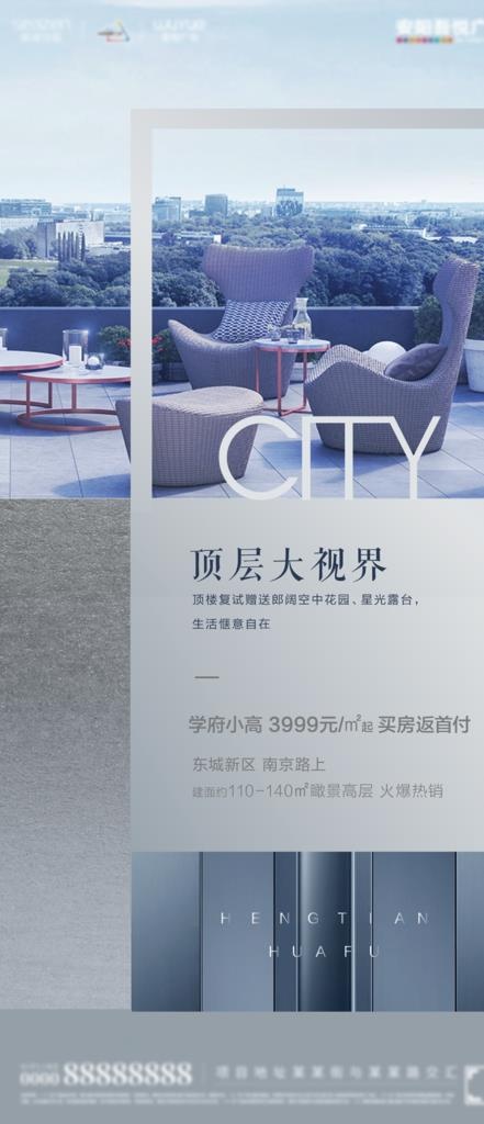 房地产海报图片(1368x2963)psd模版下载
