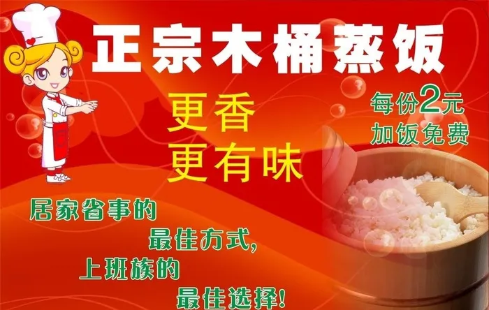 正宗木桶蒸饭图片cdr矢量模版下载