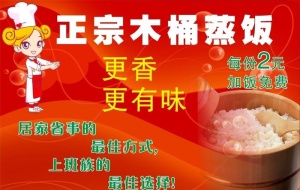 正宗木桶蒸饭图片