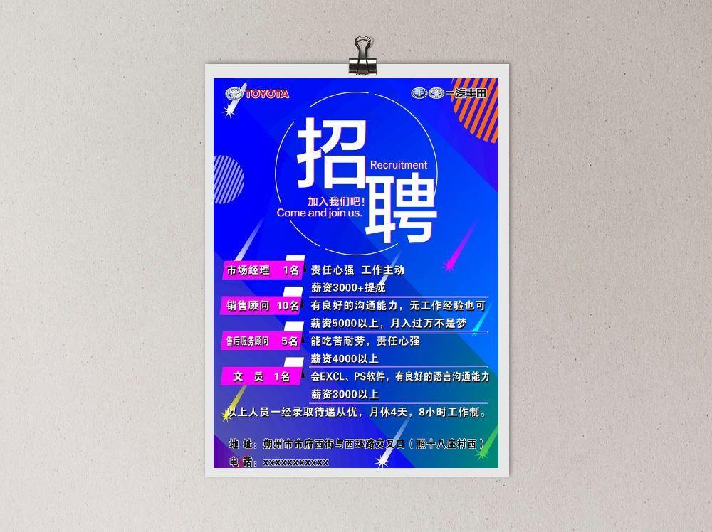 招聘海报图片psd模版下载