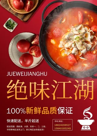 绝味江湖火锅海报图片
