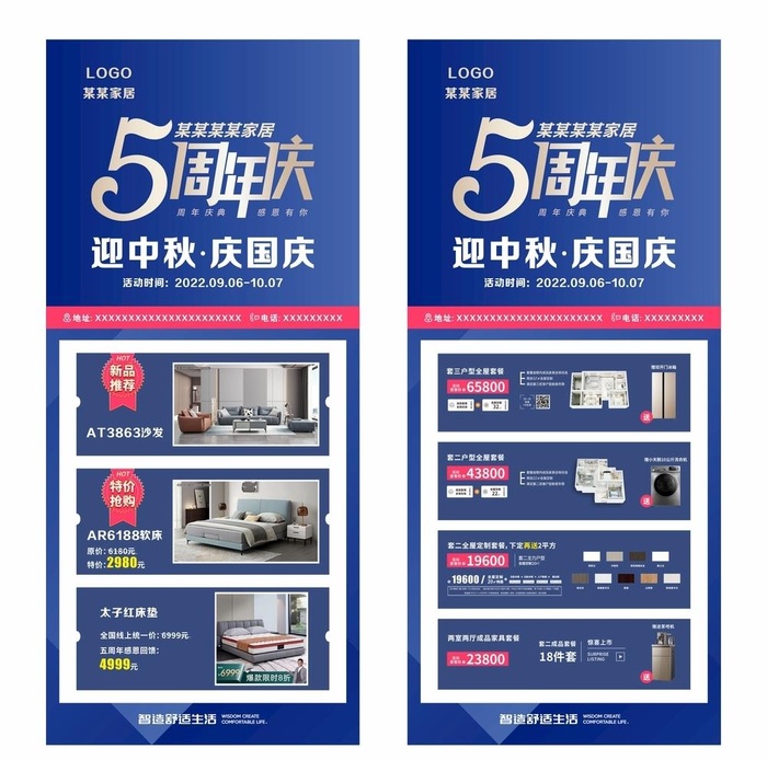 家居展架图片cdr矢量模版下载