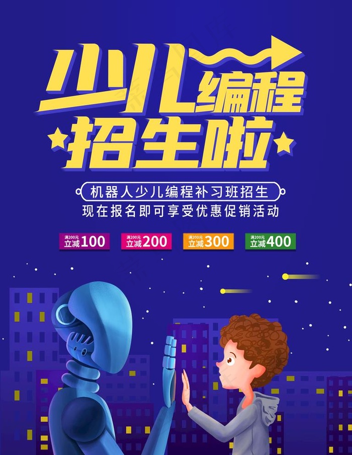 少儿编程图片psd模版下载