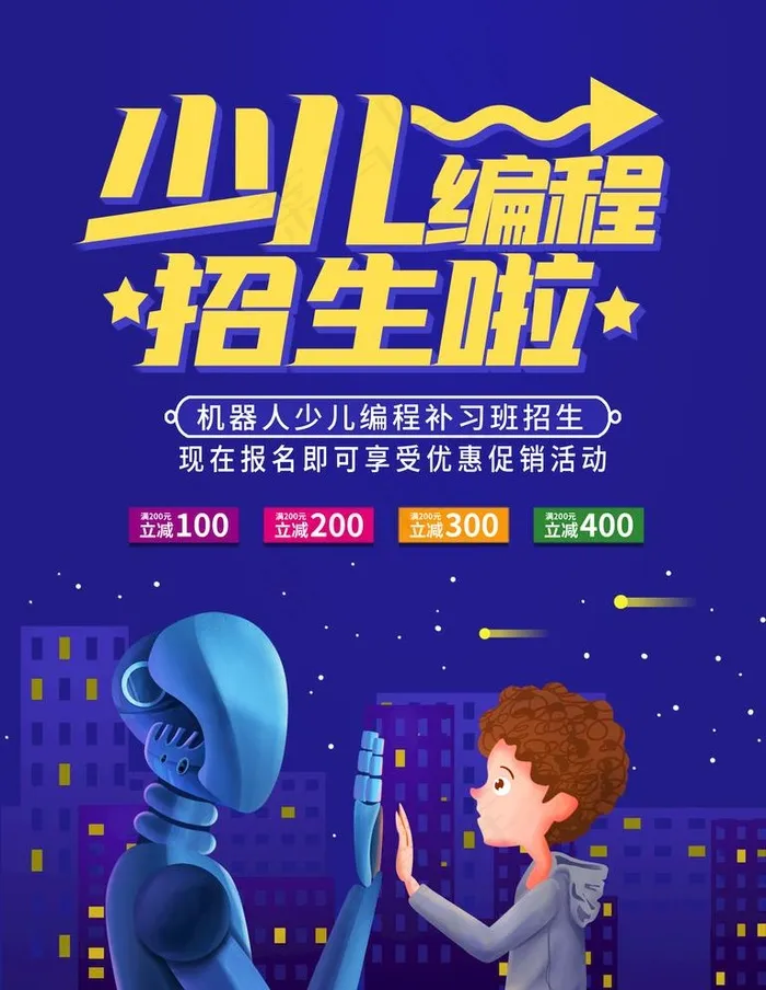 少儿编程图片psd模版下载