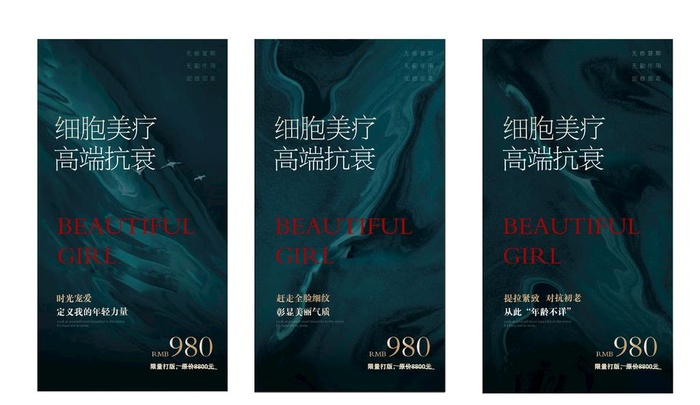 高端医疗  抗衰轻奢海报 图片