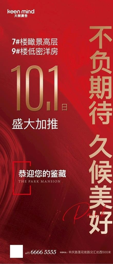 热销加推海报图片ai矢量模版下载
