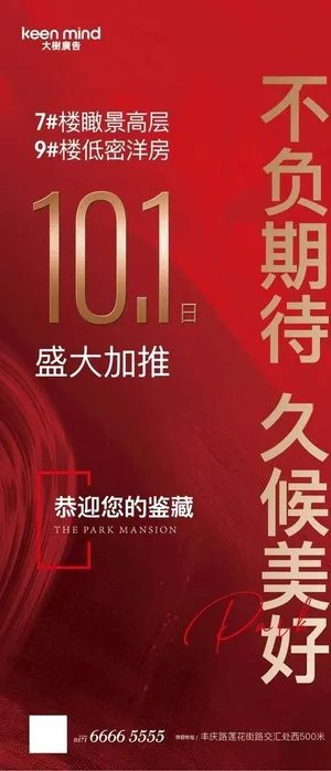 热销加推海报图片