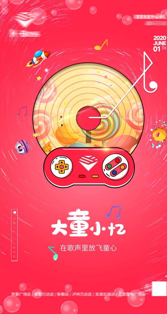 儿童节游戏与音乐图片