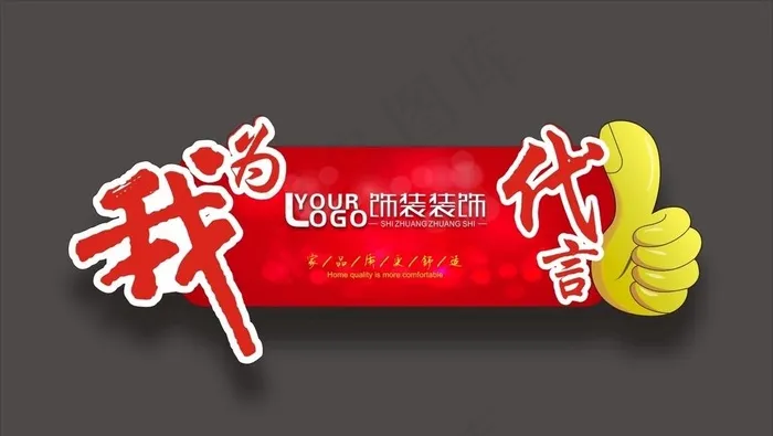代言牌图片cdr矢量模版下载