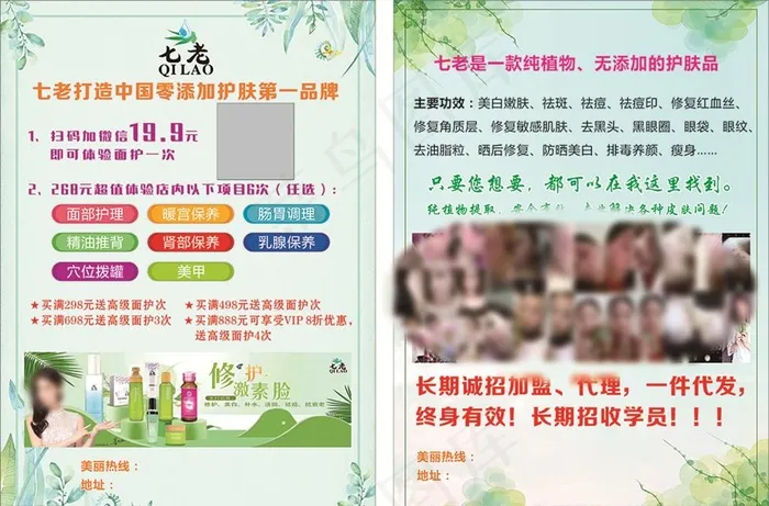 美容宣传单图片cdr矢量模版下载
