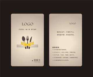 就餐卡图片
