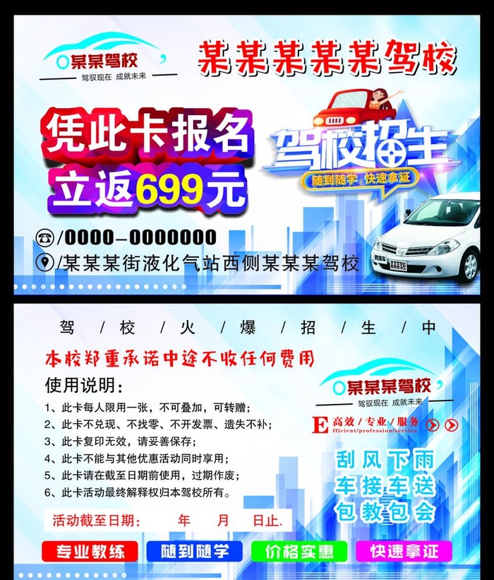 驾校招生卡券图片