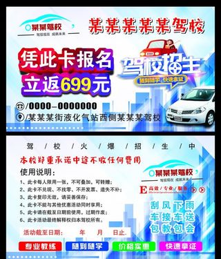 驾校招生卡券图片
