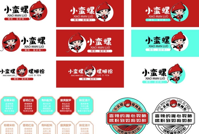 小蛮螺标志组合图片