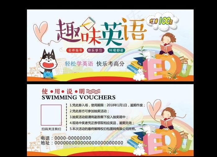 少儿英语代金券图片