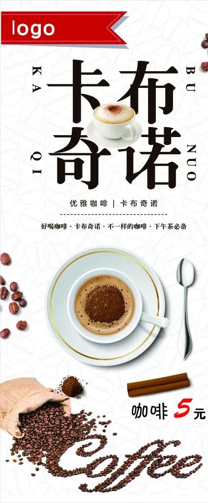 咖啡  卡布奇诺图片cdr矢量模版下载