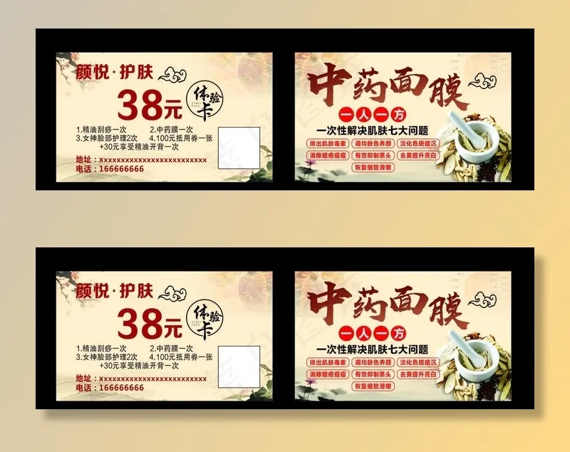 中药面膜体验卡图片cdr矢量模版下载