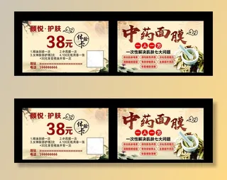 中药面膜体验卡图片
