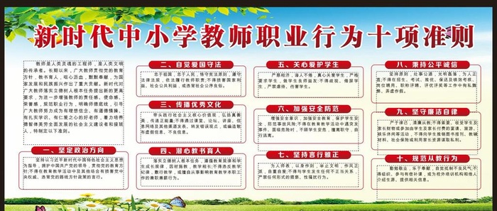 教师十项准则图片