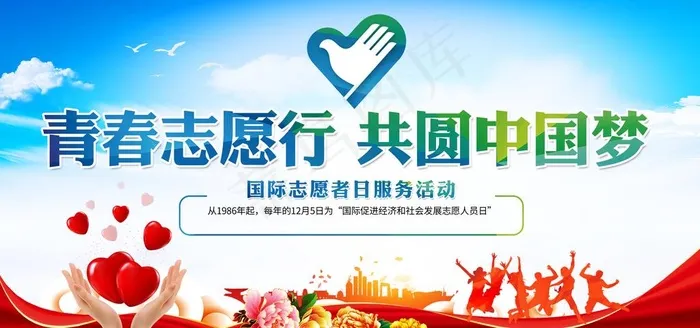 志愿者图片psd模版下载