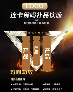 保健品海报图片