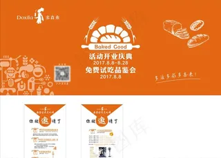 多喜来蛋糕开业庆典图片